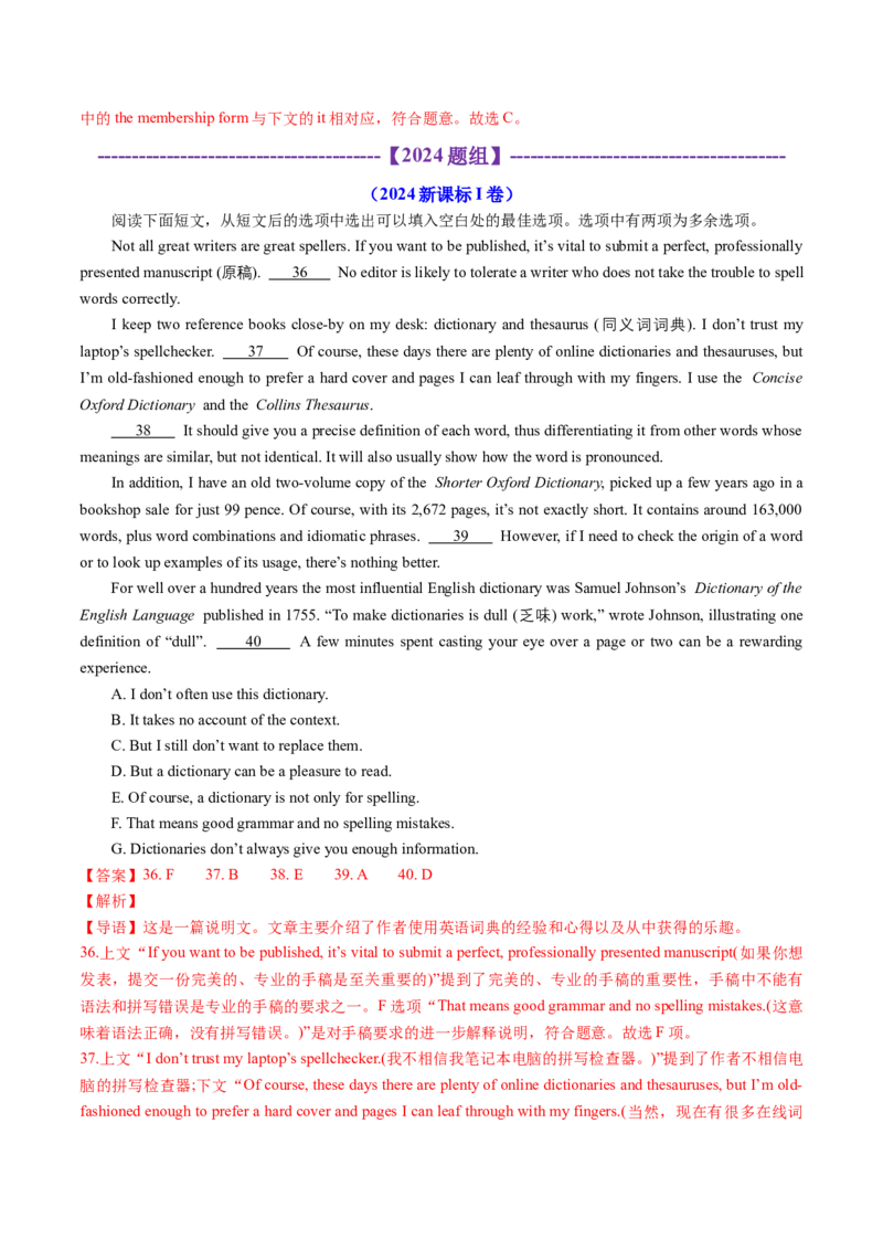 《专题09七选五（知识清单）（教师版）_高考一二三轮复习_英语_2026年_2026年高考英语一轮复习知识清单（全国通用）-G56_2026版》第8页预览