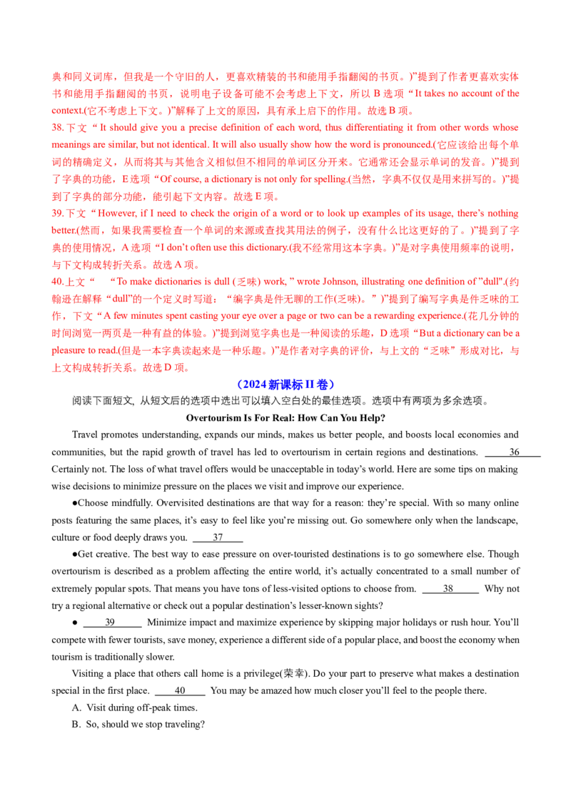 《专题09七选五（知识清单）（教师版）_高考一二三轮复习_英语_2026年_2026年高考英语一轮复习知识清单（全国通用）-G56_2026版》第9页预览