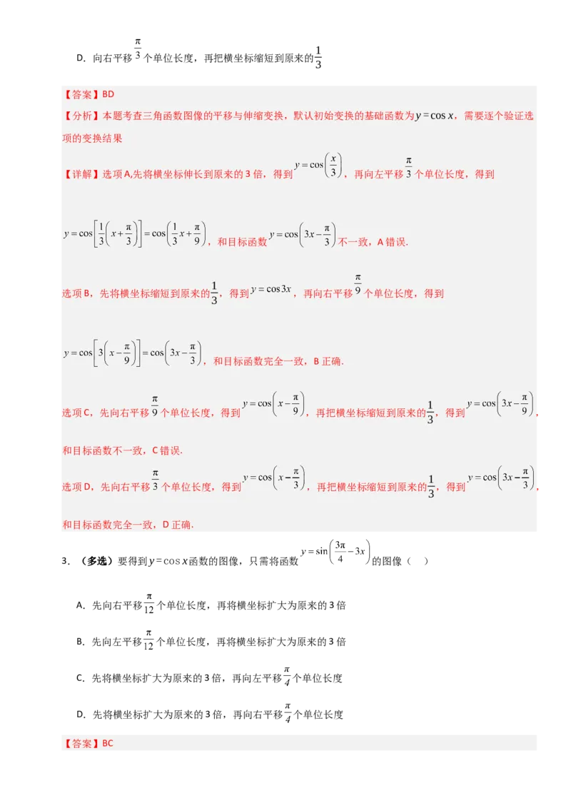 《4.6函数y＝Asin(ωx＋φ)（全国通用）（6大考点）（教师版）_高考一二三轮复习_数学_2027年高考数学一轮更新中_12027年高考数学一轮复习考点专题训练（全国通用）》第2页预览