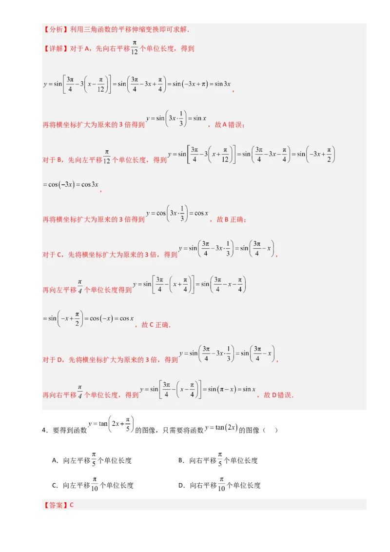 《4.6函数y＝Asin(ωx＋φ)（全国通用）（6大考点）（教师版）_高考一二三轮复习_数学_2027年高考数学一轮更新中_12027年高考数学一轮复习考点专题训练（全国通用）》第3页预览