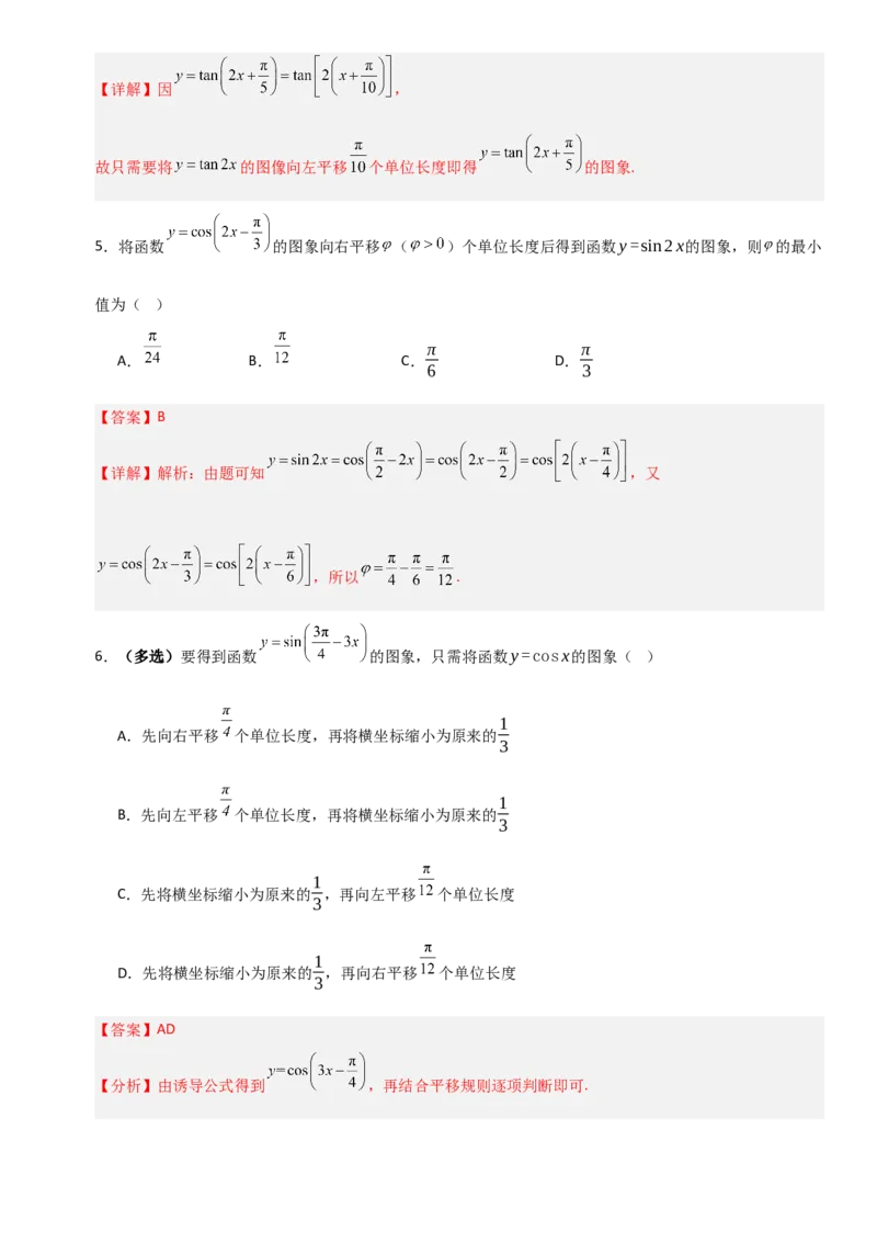 《4.6函数y＝Asin(ωx＋φ)（全国通用）（6大考点）（教师版）_高考一二三轮复习_数学_2027年高考数学一轮更新中_12027年高考数学一轮复习考点专题训练（全国通用）》第4页预览