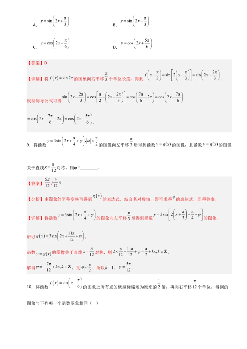 《4.6函数y＝Asin(ωx＋φ)（全国通用）（6大考点）（教师版）_高考一二三轮复习_数学_2027年高考数学一轮更新中_12027年高考数学一轮复习考点专题训练（全国通用）》第6页预览