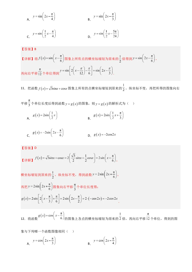 《4.6函数y＝Asin(ωx＋φ)（全国通用）（6大考点）（教师版）_高考一二三轮复习_数学_2027年高考数学一轮更新中_12027年高考数学一轮复习考点专题训练（全国通用）》第7页预览