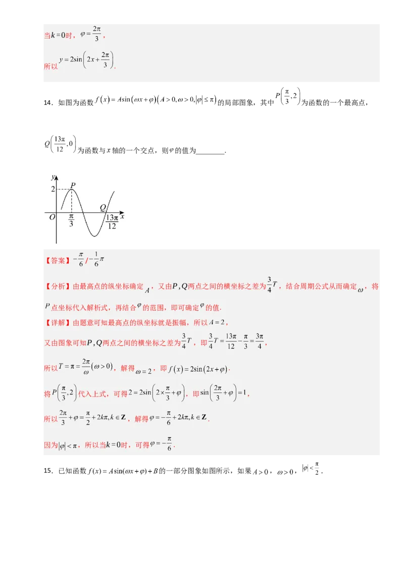 《4.6函数y＝Asin(ωx＋φ)（全国通用）（6大考点）（教师版）_高考一二三轮复习_数学_2027年高考数学一轮更新中_12027年高考数学一轮复习考点专题训练（全国通用）》第9页预览