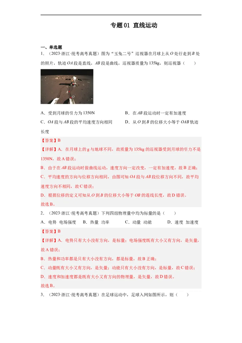 《专题01直线运动(解析版)_初高中资料库_高中资料库（转存避免链接过期失效）_高中物理》第1页预览