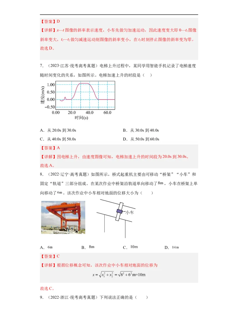 《专题01直线运动(解析版)_初高中资料库_高中资料库（转存避免链接过期失效）_高中物理》第4页预览