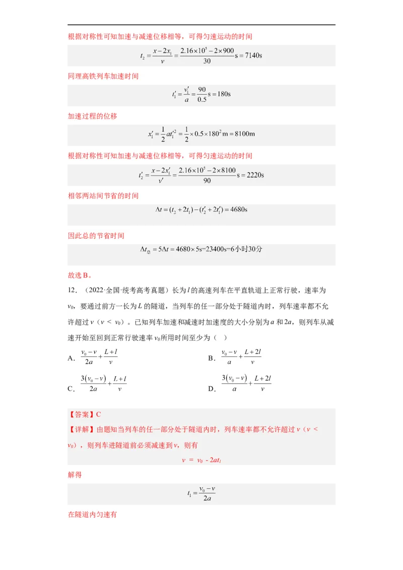 《专题01直线运动(解析版)_初高中资料库_高中资料库（转存避免链接过期失效）_高中物理》第7页预览