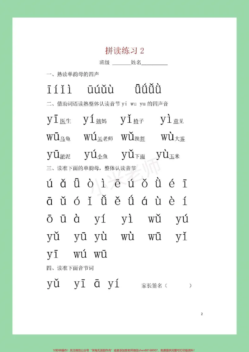 《#家长收藏孩子受益#幼小衔接#一年级#拼音每日必读拼音练习，家长为孩子保存吧。记得留下关注哦！_最新小学1-9年级各科+幼升小+综合类学习资源汇总包》第3页预览