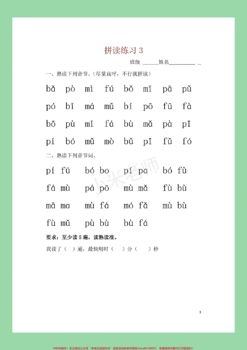《#家长收藏孩子受益#幼小衔接#一年级#拼音每日必读拼音练习，家长为孩子保存吧。记得留下关注哦！_最新小学1-9年级各科+幼升小+综合类学习资源汇总包》第4页预览