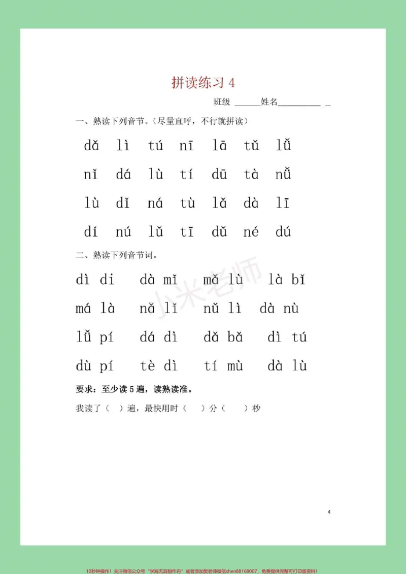 《#家长收藏孩子受益#幼小衔接#一年级#拼音每日必读拼音练习，家长为孩子保存吧。记得留下关注哦！_最新小学1-9年级各科+幼升小+综合类学习资源汇总包》第5页预览