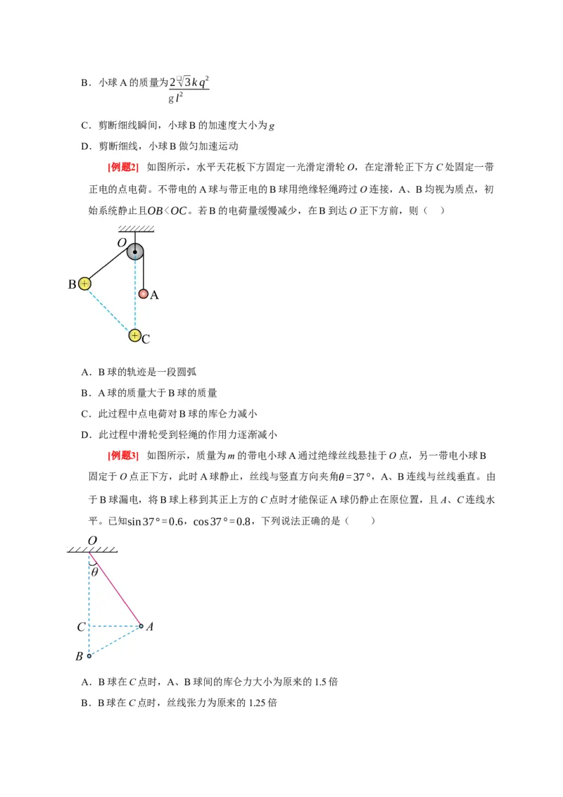 《第16讲库仑定律电场力的性质（学生版）_高考一二三轮复习_物理_2026年_2026年高考物理一轮复习考点精讲精练（全国通用）-G346(1)_资料_2026版》第5页预览