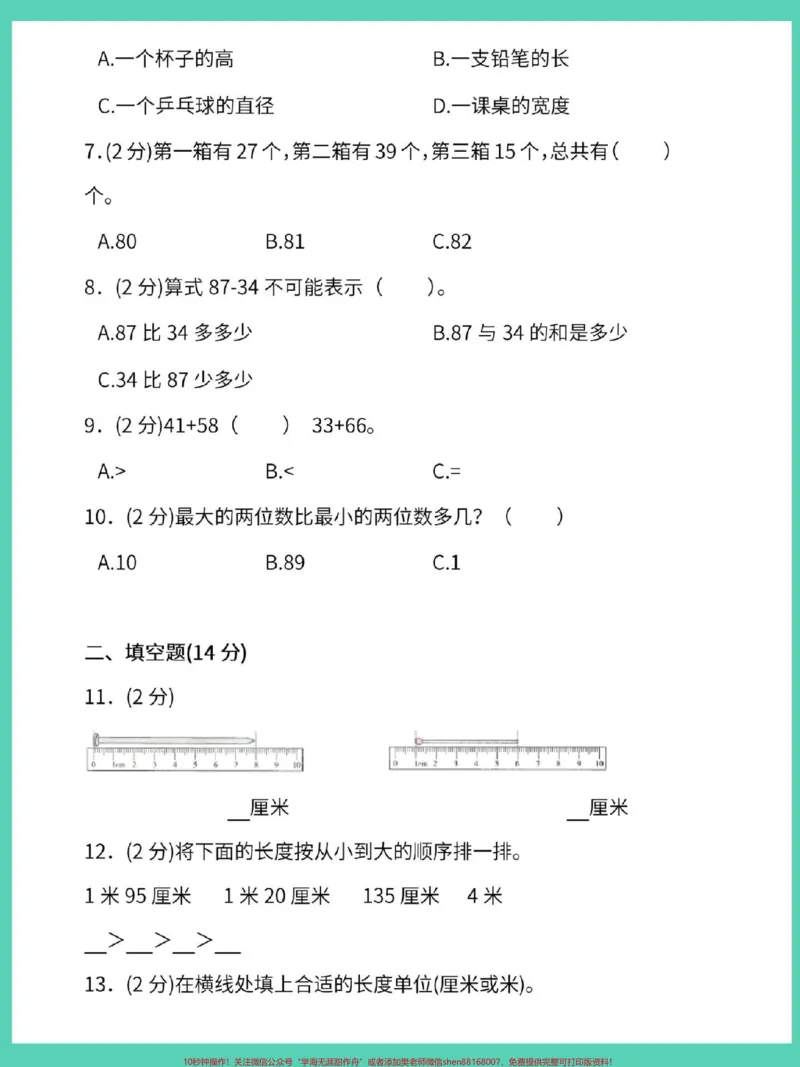 《二年级上册数学第一次月考测试卷。#二年级数学#二年级上册数学#月考#月考试卷#测试卷》第3页预览