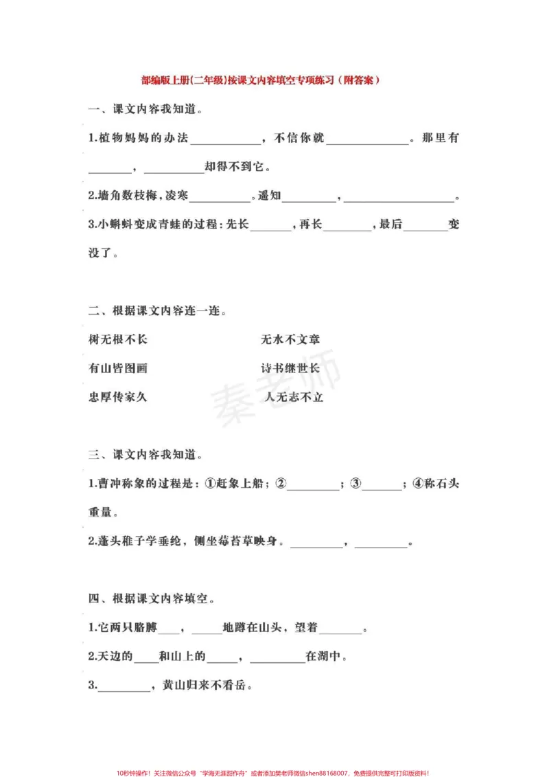 《二年级上册语文按课文内容填空#二年级#语文#暑假作业#期末考试#必考题易错题暑假预习重点期末复习重点》第1页预览
