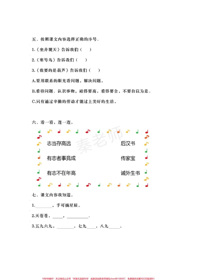 《二年级上册语文按课文内容填空#二年级#语文#暑假作业#期末考试#必考题易错题暑假预习重点期末复习重点》第2页预览