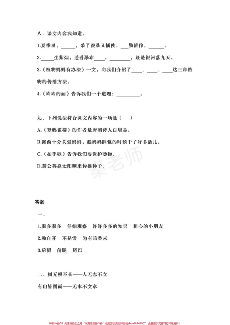 《二年级上册语文按课文内容填空#二年级#语文#暑假作业#期末考试#必考题易错题暑假预习重点期末复习重点》第3页预览