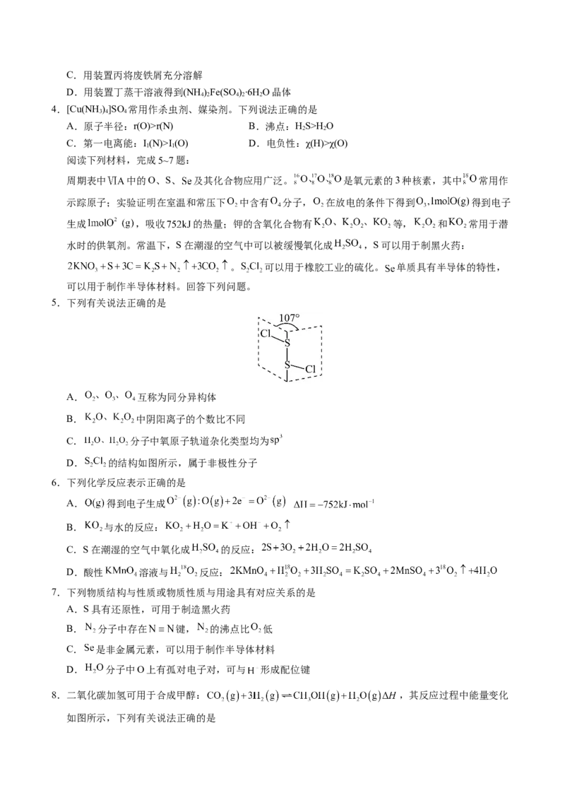 《化学（江苏卷01）（考试版）_高考一二三轮复习_化学_2026年-化学高考专项复习_2026年高考第一二三次模拟考试化学-G181_高考化学第二次模拟卷26套_化学（江苏卷01）》第2页预览