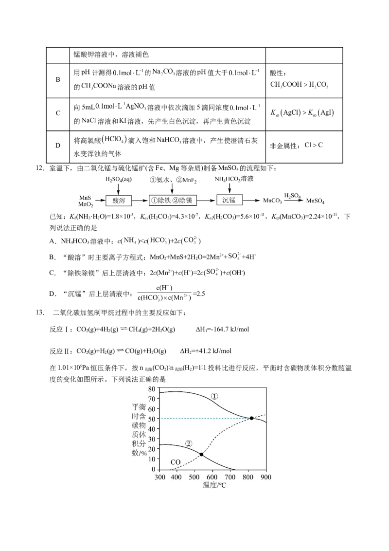 《化学（江苏卷01）（考试版）_高考一二三轮复习_化学_2026年-化学高考专项复习_2026年高考第一二三次模拟考试化学-G181_高考化学第二次模拟卷26套_化学（江苏卷01）》第4页预览