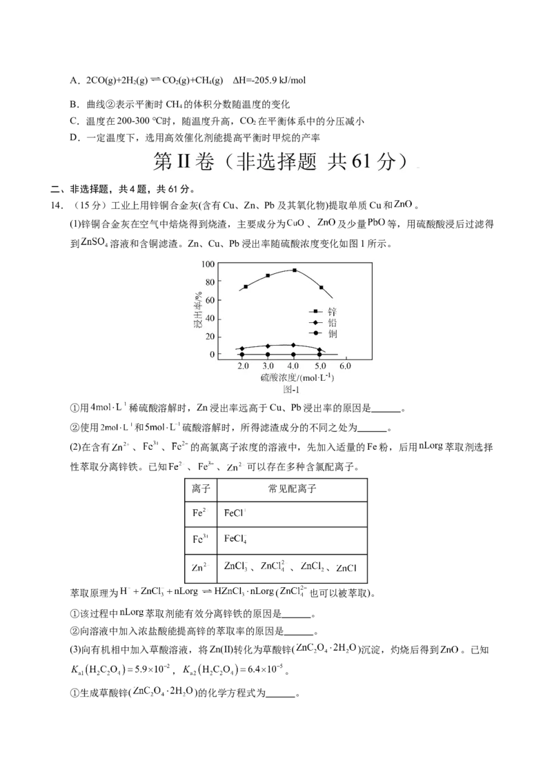 《化学（江苏卷01）（考试版）_高考一二三轮复习_化学_2026年-化学高考专项复习_2026年高考第一二三次模拟考试化学-G181_高考化学第二次模拟卷26套_化学（江苏卷01）》第5页预览