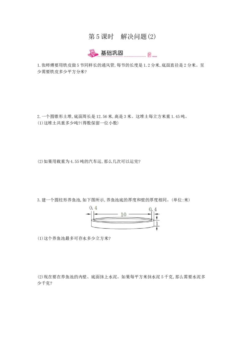 《第5课时解决问题(2)-冀教版（含答案）_26春小学语数英道科各版本《课件+教案》_26春各版本数学《课件+教案》1-6年级下册_26春冀教版数学《课件+教案》1-6年级下册_其他资源_2.图形与几何》第1页预览