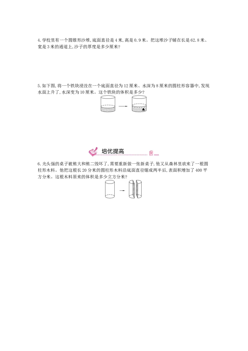 《第5课时解决问题(2)-冀教版（含答案）_26春小学语数英道科各版本《课件+教案》_26春各版本数学《课件+教案》1-6年级下册_26春冀教版数学《课件+教案》1-6年级下册_其他资源_2.图形与几何》第2页预览