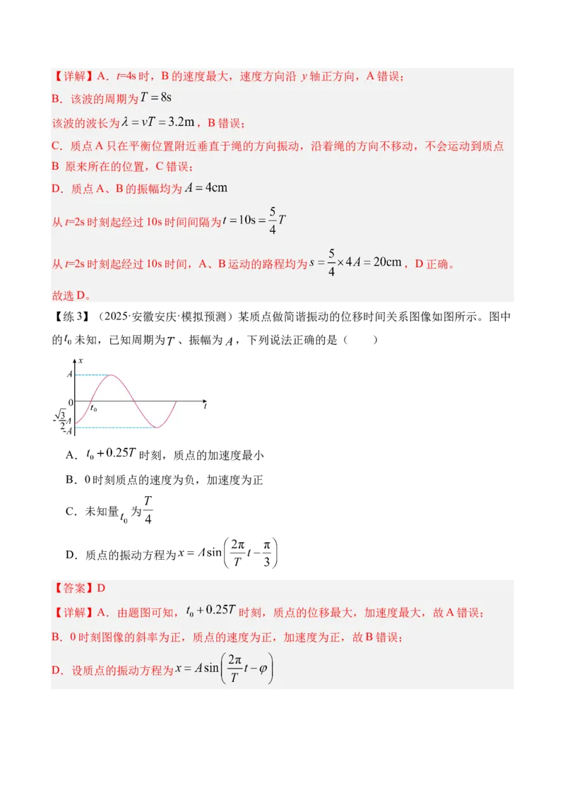 《专题20机械振动-（精讲）高考母题一题三练（教师版）_高考一二三轮复习_物理_2026年-物理高考专项复习_2026年高考物理复习高考母题一题三练-G433_资料》第10页预览