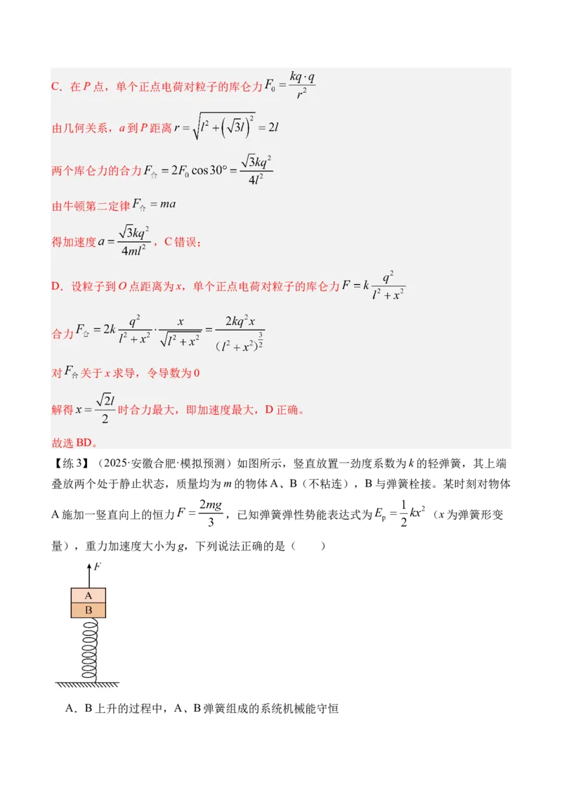 《专题20机械振动-（精讲）高考母题一题三练（教师版）_高考一二三轮复习_物理_2026年-物理高考专项复习_2026年高考物理复习高考母题一题三练-G433_资料》第5页预览