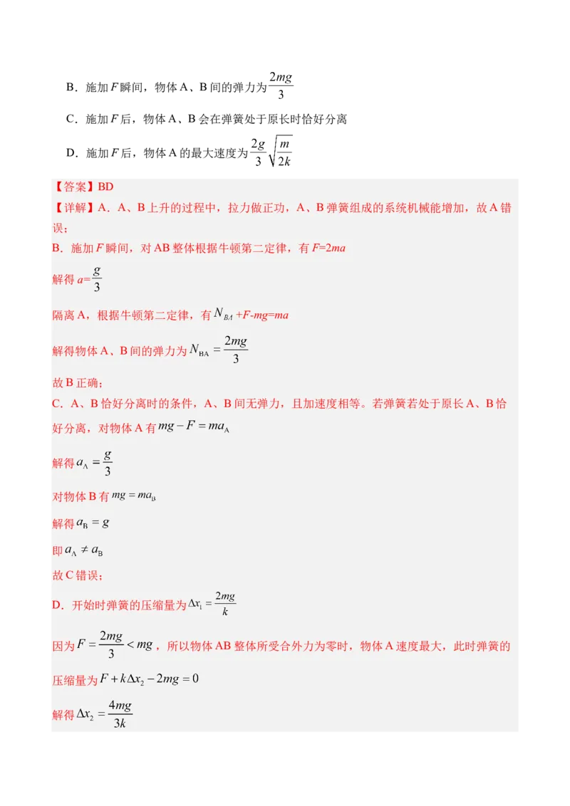 《专题20机械振动-（精讲）高考母题一题三练（教师版）_高考一二三轮复习_物理_2026年-物理高考专项复习_2026年高考物理复习高考母题一题三练-G433_资料》第6页预览