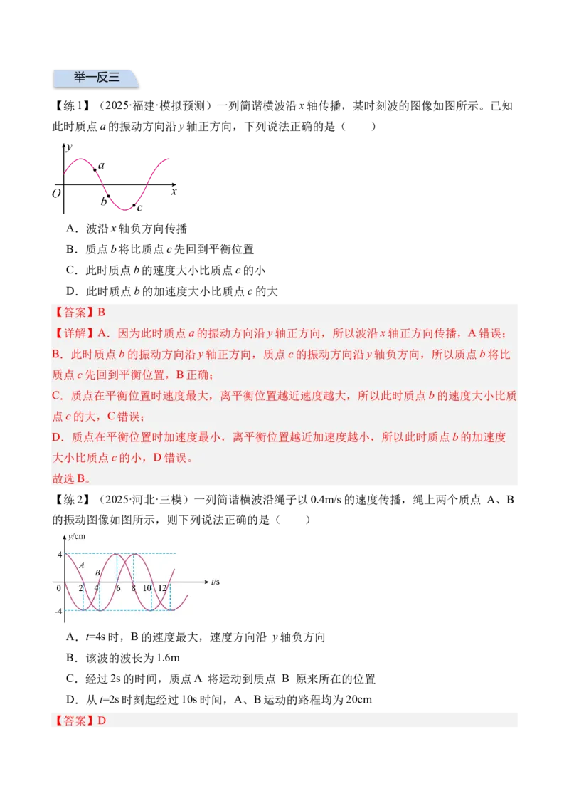 《专题20机械振动-（精讲）高考母题一题三练（教师版）_高考一二三轮复习_物理_2026年-物理高考专项复习_2026年高考物理复习高考母题一题三练-G433_资料》第9页预览