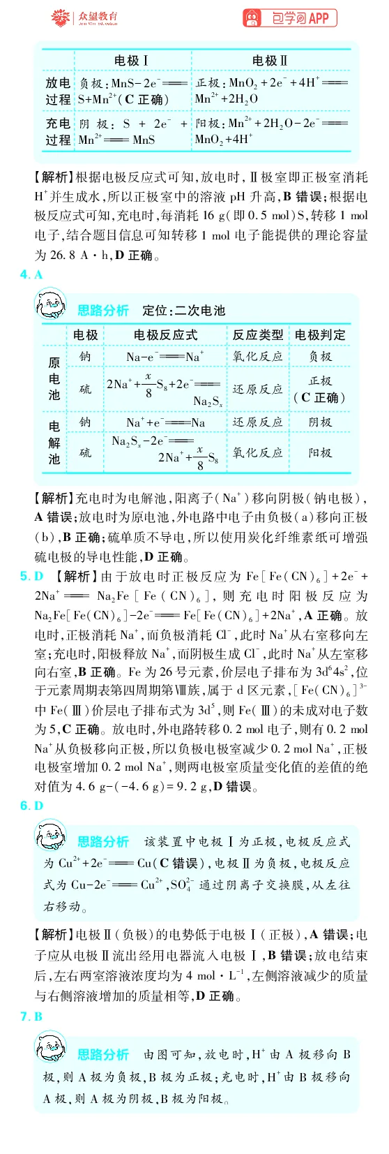 《第6章化学反应与能量_2027高中必刷题_必刷题2027_2027高一高二必刷题_高考必刷题_高中必刷题_2027版高中《必刷题600分考点700分考法》（全科）_27版化学_化学答案》第4页预览