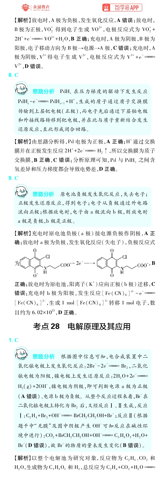 《第6章化学反应与能量_2027高中必刷题_必刷题2027_2027高一高二必刷题_高考必刷题_高中必刷题_2027版高中《必刷题600分考点700分考法》（全科）_27版化学_化学答案》第5页预览