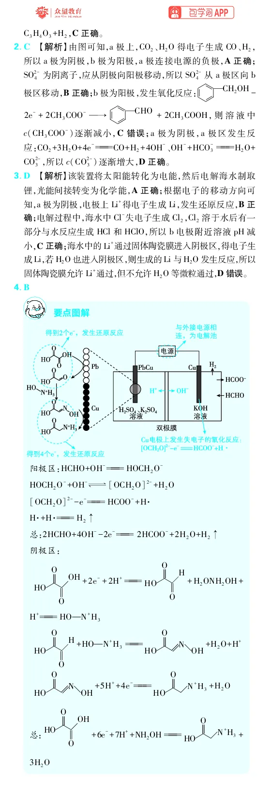 《第6章化学反应与能量_2027高中必刷题_必刷题2027_2027高一高二必刷题_高考必刷题_高中必刷题_2027版高中《必刷题600分考点700分考法》（全科）_27版化学_化学答案》第6页预览