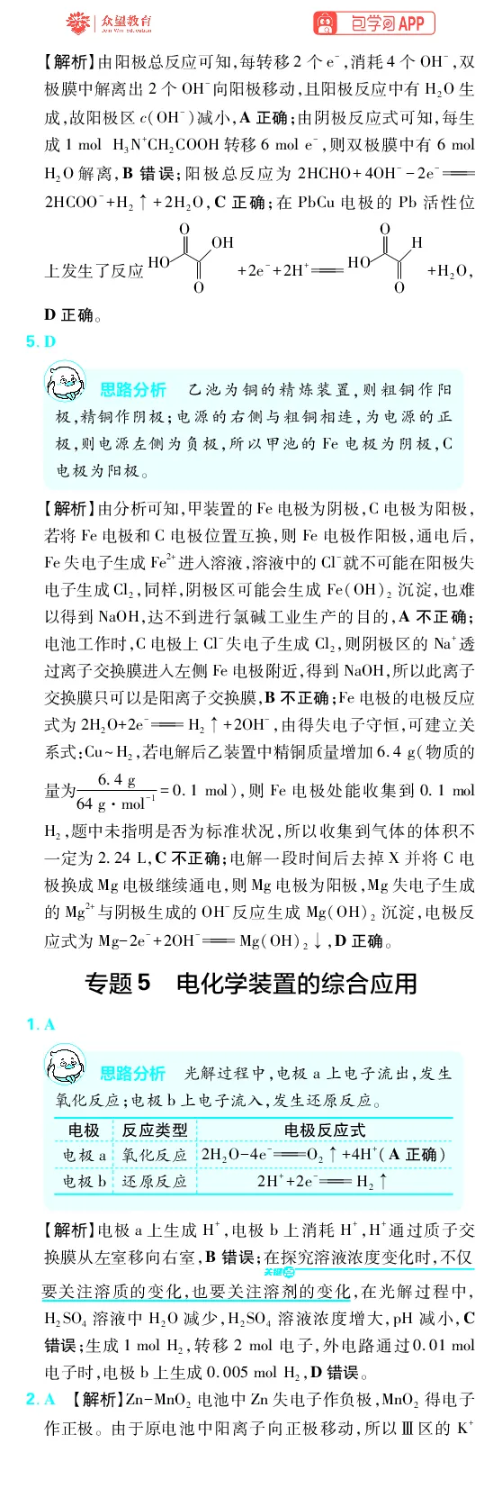 《第6章化学反应与能量_2027高中必刷题_必刷题2027_2027高一高二必刷题_高考必刷题_高中必刷题_2027版高中《必刷题600分考点700分考法》（全科）_27版化学_化学答案》第7页预览