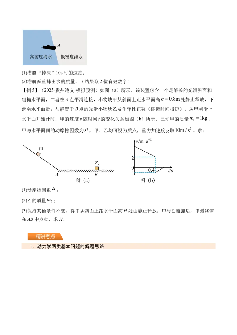 《第15讲牛顿第二定律的基本应用-（讲义）（学生版）_高考一二三轮复习_物理_2026年_2026年高考物理一轮复习精讲精练-G367(1)_资料》第3页预览