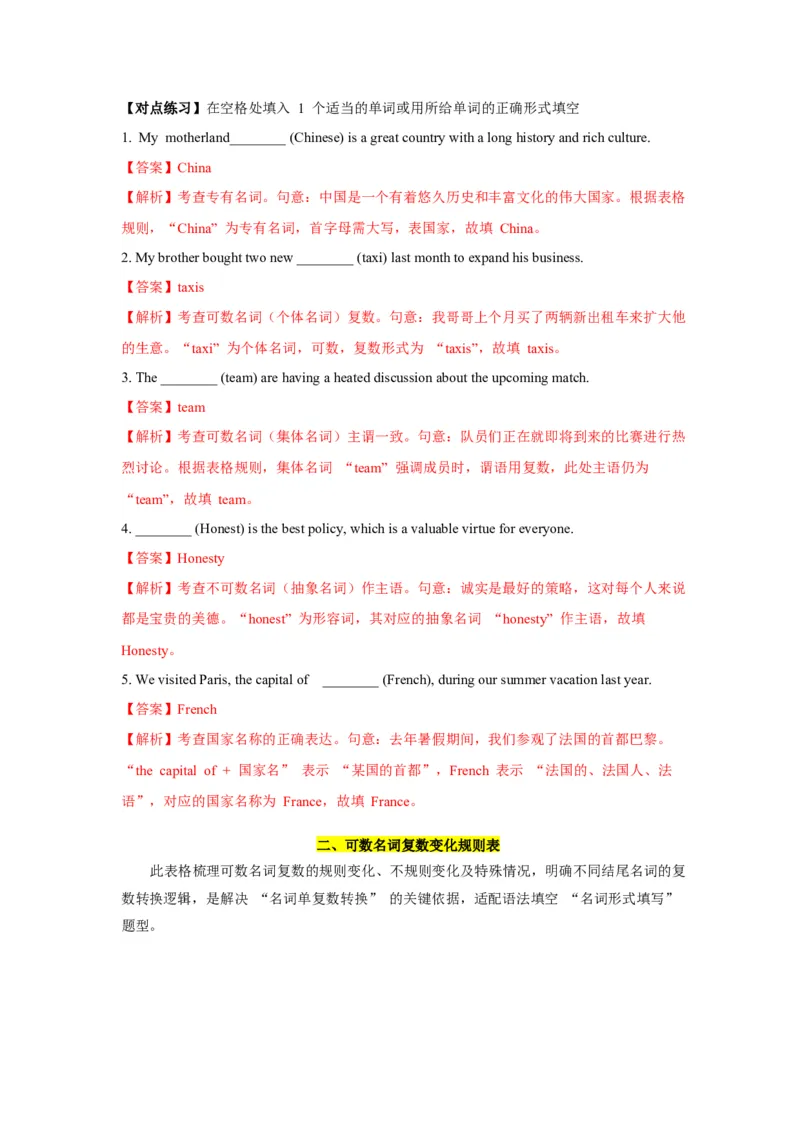 《第14讲名词（教师版）_高考一二三轮复习_英语_2026年-英语高考专项复习_292026届高考英语核心语法重难点专项突破（全国通用）》第3页预览