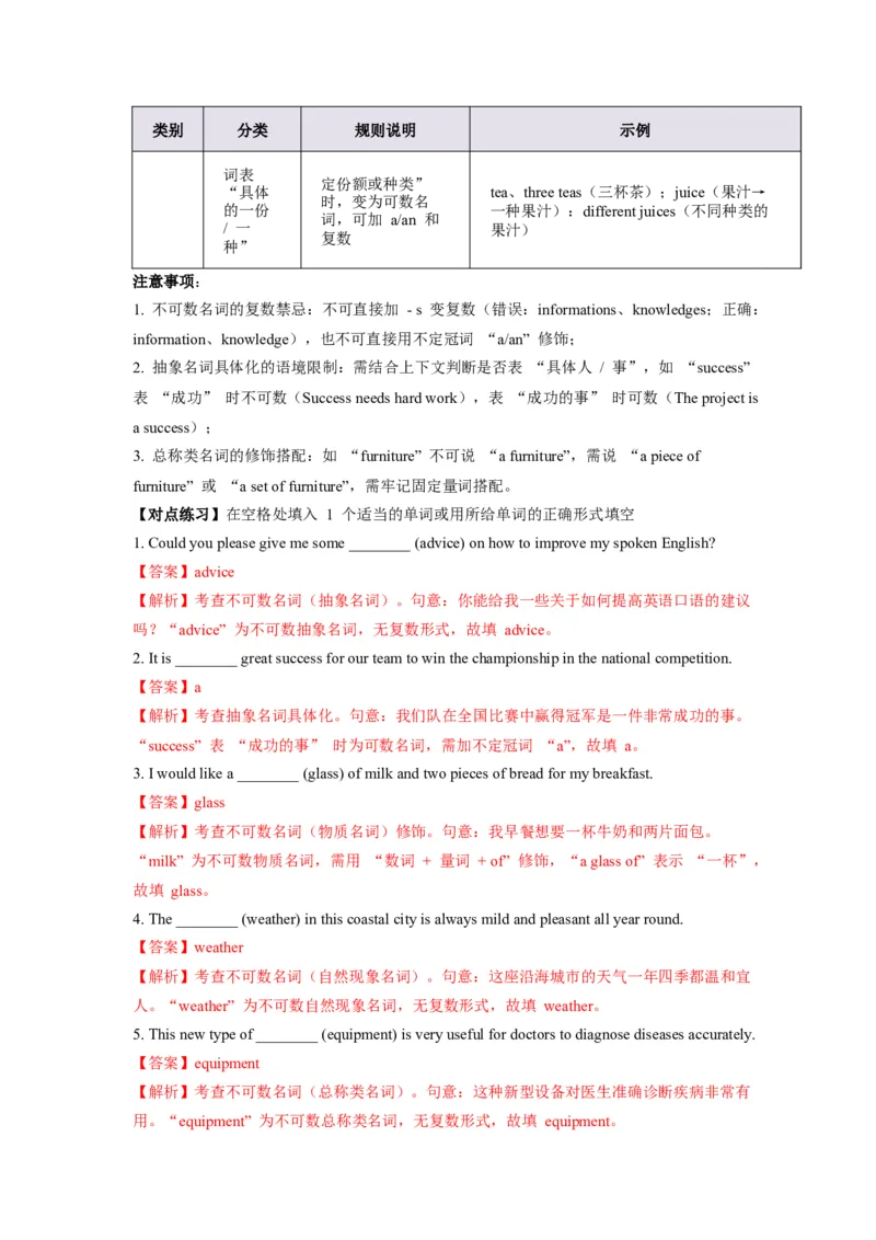 《第14讲名词（教师版）_高考一二三轮复习_英语_2026年-英语高考专项复习_292026届高考英语核心语法重难点专项突破（全国通用）》第7页预览