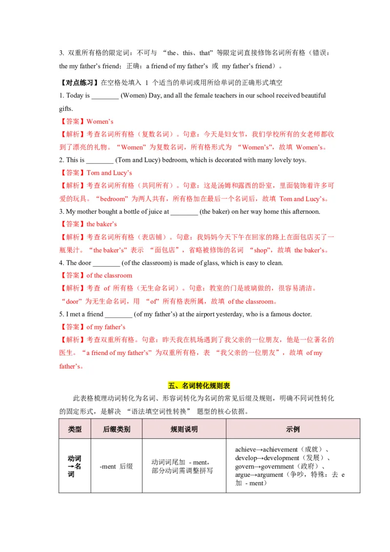 《第14讲名词（教师版）_高考一二三轮复习_英语_2026年-英语高考专项复习_292026届高考英语核心语法重难点专项突破（全国通用）》第9页预览