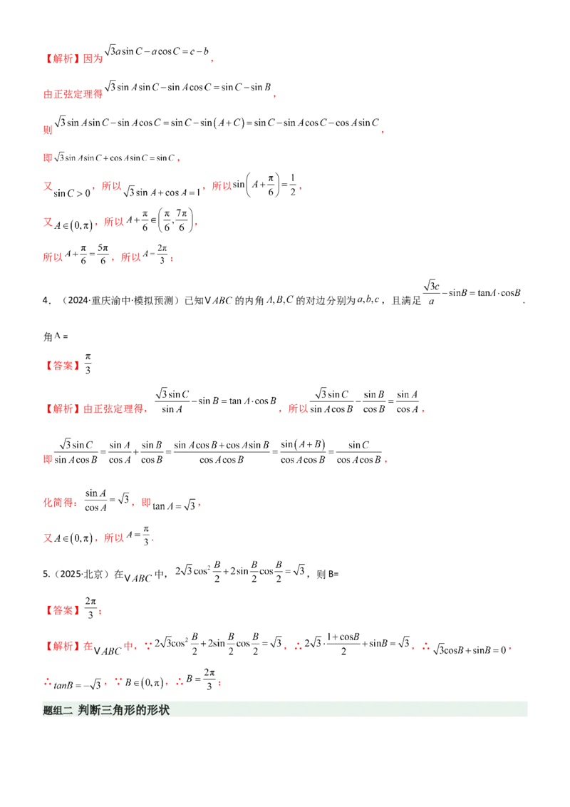 《4.4正余弦定理（精练）（题组版）（教师版）_高考一二三轮复习_数学_2026年_2026年高考数学一轮复习一隅三反（新高考新题型）-G88_资料_2026版》第2页预览