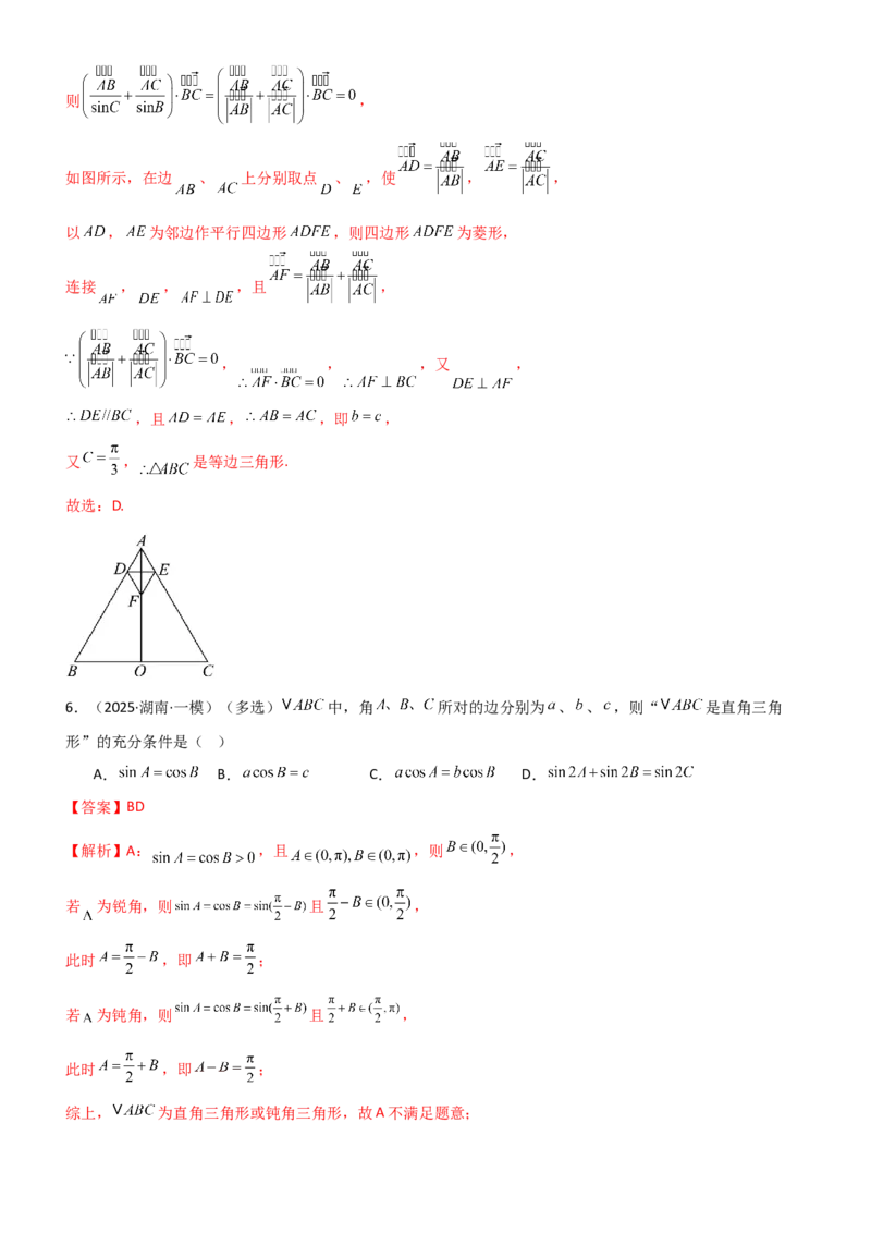 《4.4正余弦定理（精练）（题组版）（教师版）_高考一二三轮复习_数学_2026年_2026年高考数学一轮复习一隅三反（新高考新题型）-G88_资料_2026版》第5页预览