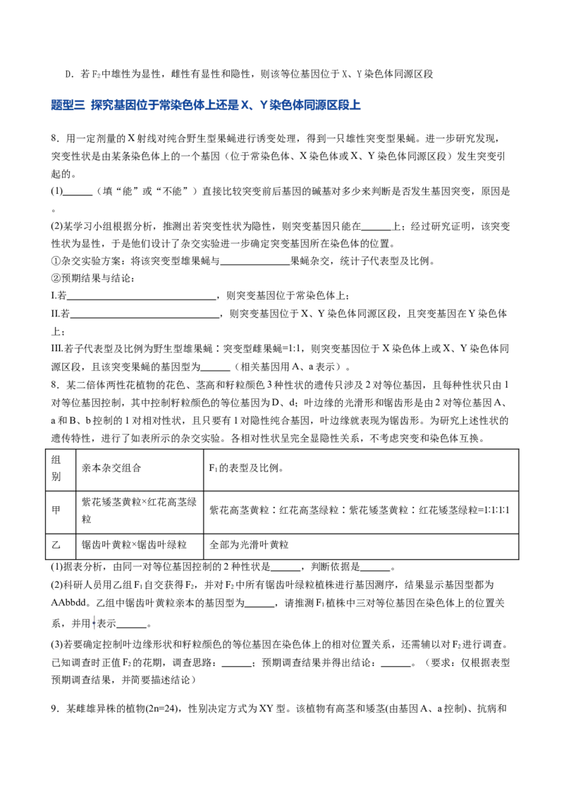 《第18讲遗传综合实验分析（专项训练）（学生版）_高考一二三轮复习_生物_2026年高考生物一轮_2026年高考生物一轮课件+讲义+练习（湖南专用）-G331》第4页预览