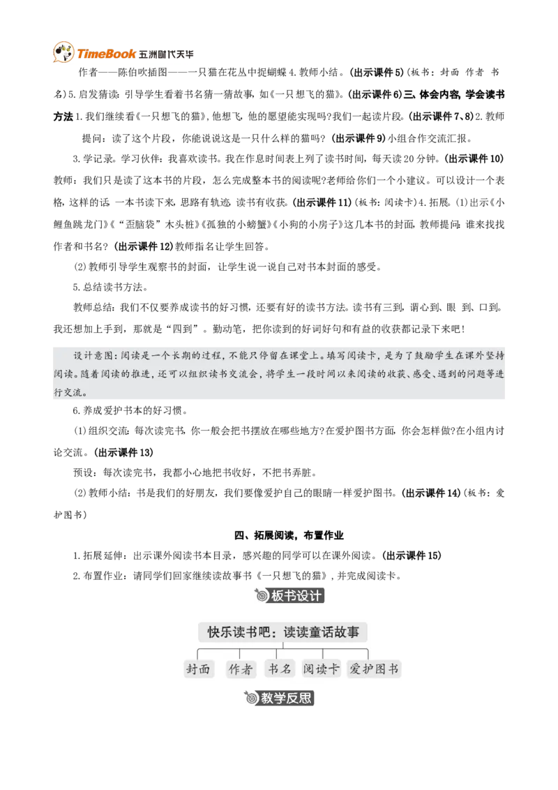 《快乐读书吧：读读童话故事精华版教案_26春小学语数英道科各版本《课件+教案》_26春各版本语数英《七彩课堂》教学课件+教案_25秋_语文《七彩课堂》教案+教学课件25秋_教案_第一单元》第2页预览