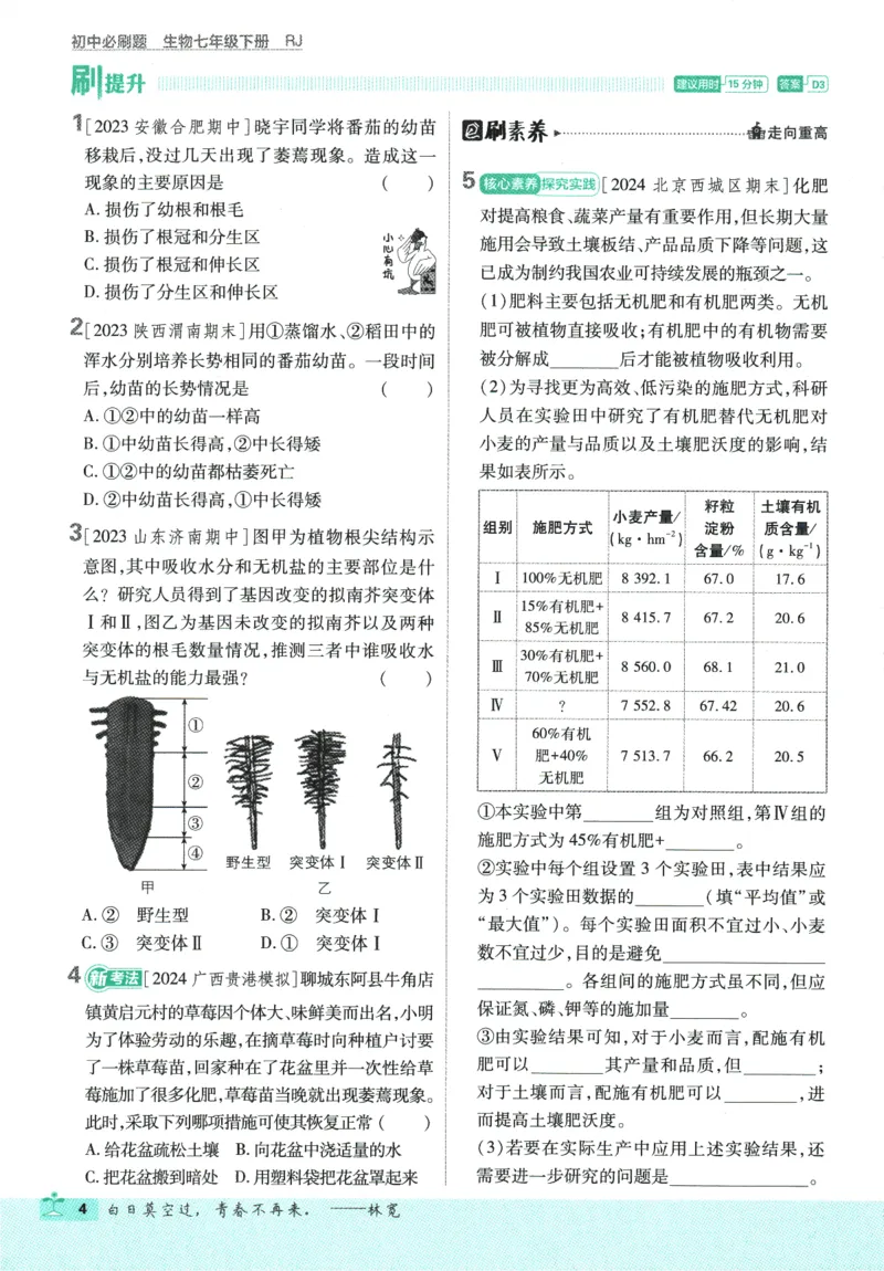 《2025版《初中必刷题》生物RJ7下新教材_初中全科知识点总结和试卷_赠送习题试卷_初中3年学习辅助资料_2、2025初中必刷题合集_25春必刷题初中下册_2025版必刷题七下生物人教》第10页预览