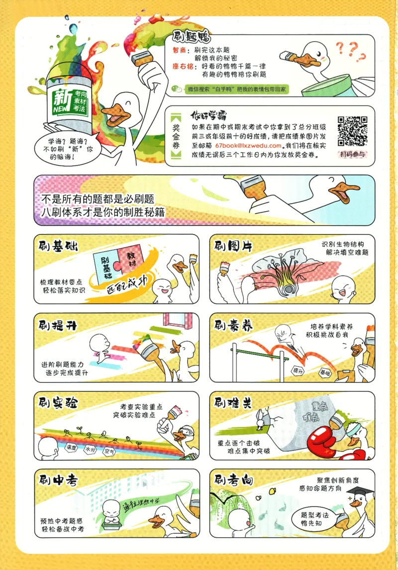 《2025版《初中必刷题》生物RJ7下新教材_初中全科知识点总结和试卷_赠送习题试卷_初中3年学习辅助资料_2、2025初中必刷题合集_25春必刷题初中下册_2025版必刷题七下生物人教》第2页预览