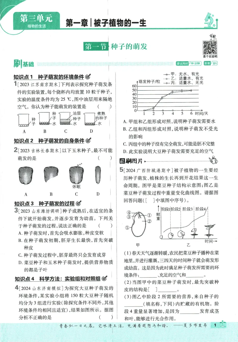 《2025版《初中必刷题》生物RJ7下新教材_初中全科知识点总结和试卷_赠送习题试卷_初中3年学习辅助资料_2、2025初中必刷题合集_25春必刷题初中下册_2025版必刷题七下生物人教》第7页预览