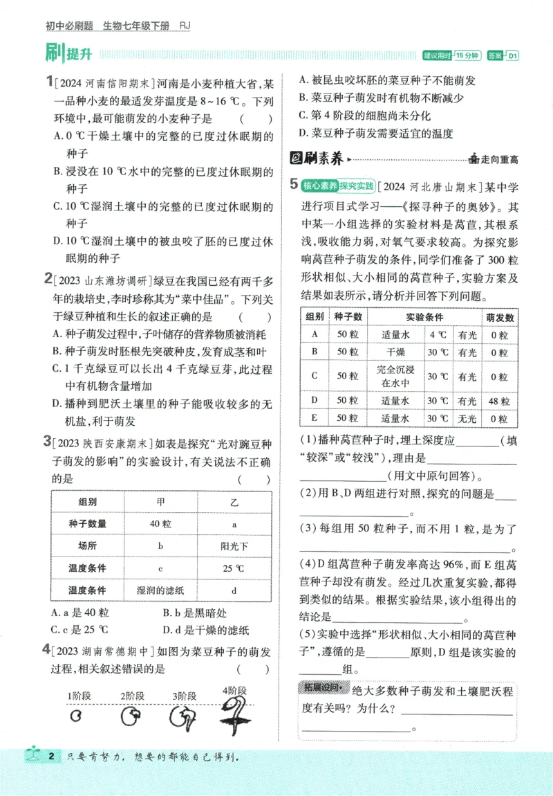 《2025版《初中必刷题》生物RJ7下新教材_初中全科知识点总结和试卷_赠送习题试卷_初中3年学习辅助资料_2、2025初中必刷题合集_25春必刷题初中下册_2025版必刷题七下生物人教》第8页预览