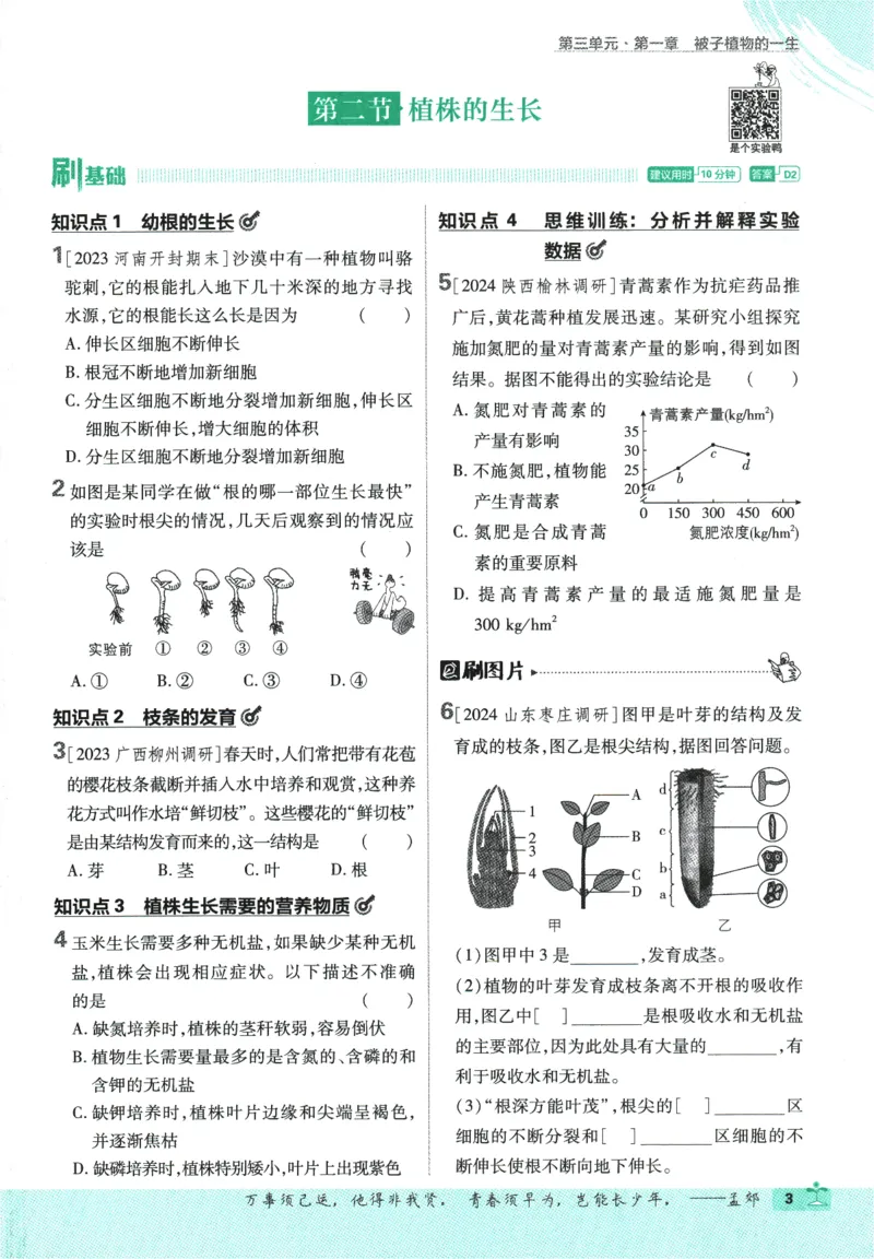 《2025版《初中必刷题》生物RJ7下新教材_初中全科知识点总结和试卷_赠送习题试卷_初中3年学习辅助资料_2、2025初中必刷题合集_25春必刷题初中下册_2025版必刷题七下生物人教》第9页预览