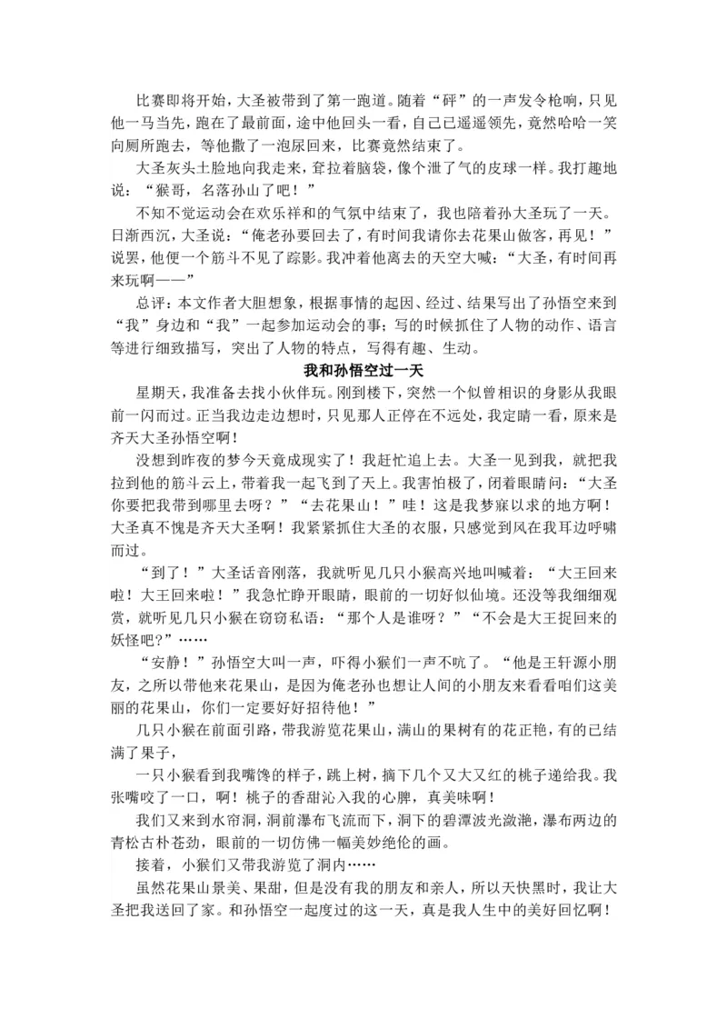 《统编版语文四年级上册第四单元作文《我和_____过一天》写作指导+习作范文(2)_4年级上册同步教辅_4上-语文_四上语文作文》第3页预览