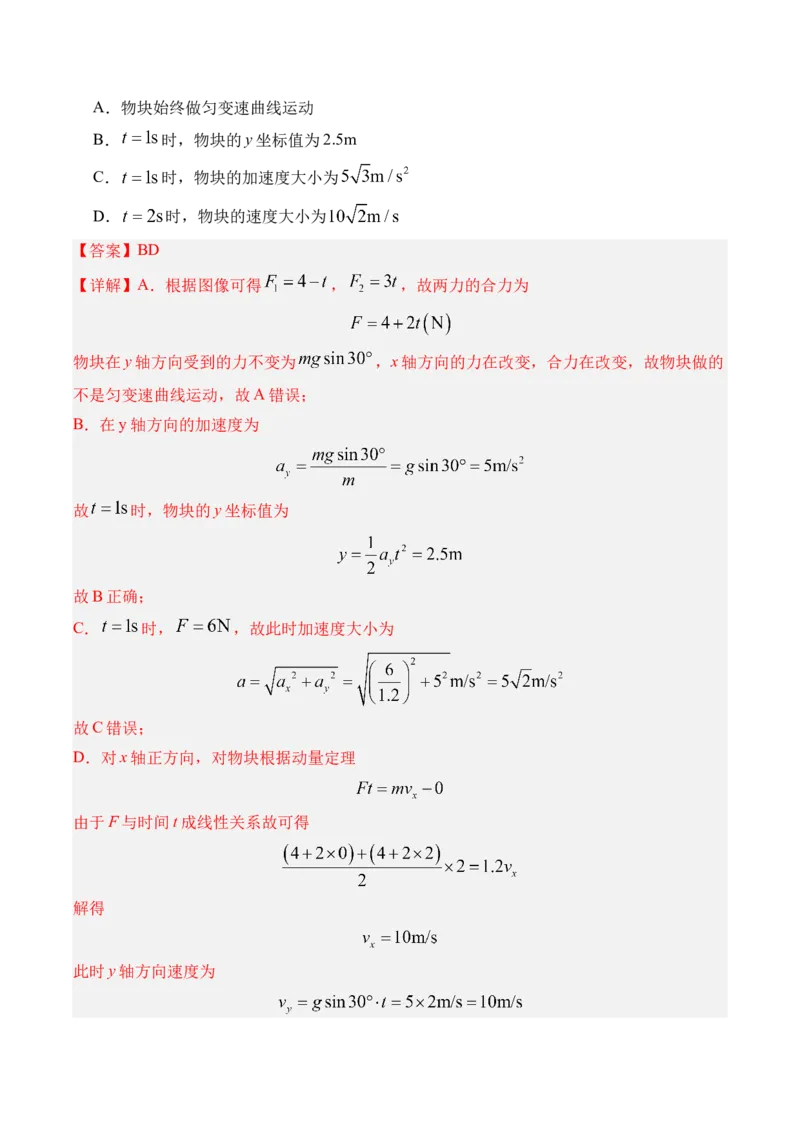 《第19讲曲线运动运动的合成与分解-（练习）（教师版）_高考一二三轮复习_物理_2026年_2026年高考物理一轮复习精讲精练-G367(1)_资料》第3页预览