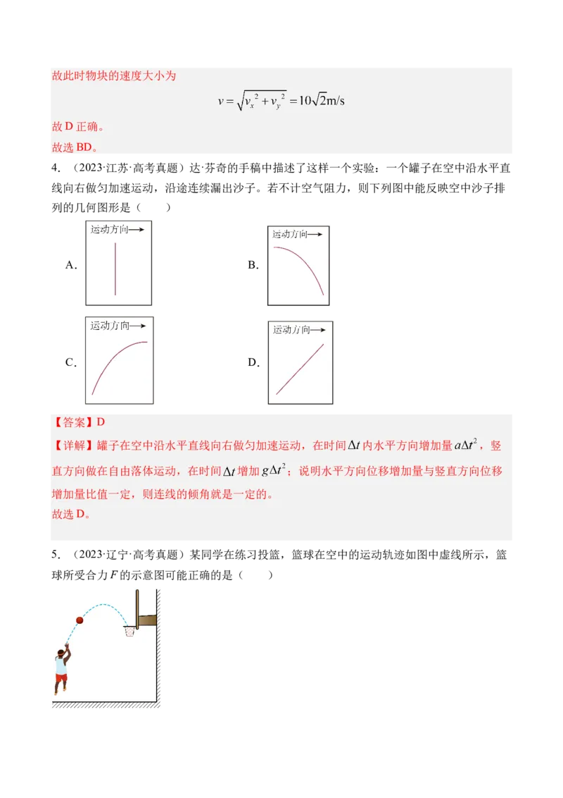 《第19讲曲线运动运动的合成与分解-（练习）（教师版）_高考一二三轮复习_物理_2026年_2026年高考物理一轮复习精讲精练-G367(1)_资料》第4页预览