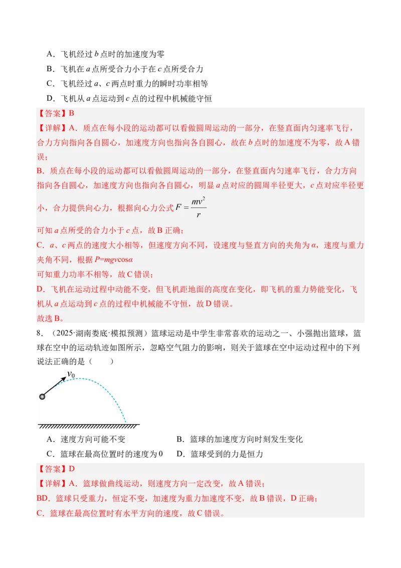 《第19讲曲线运动运动的合成与分解-（练习）（教师版）_高考一二三轮复习_物理_2026年_2026年高考物理一轮复习精讲精练-G367(1)_资料》第6页预览