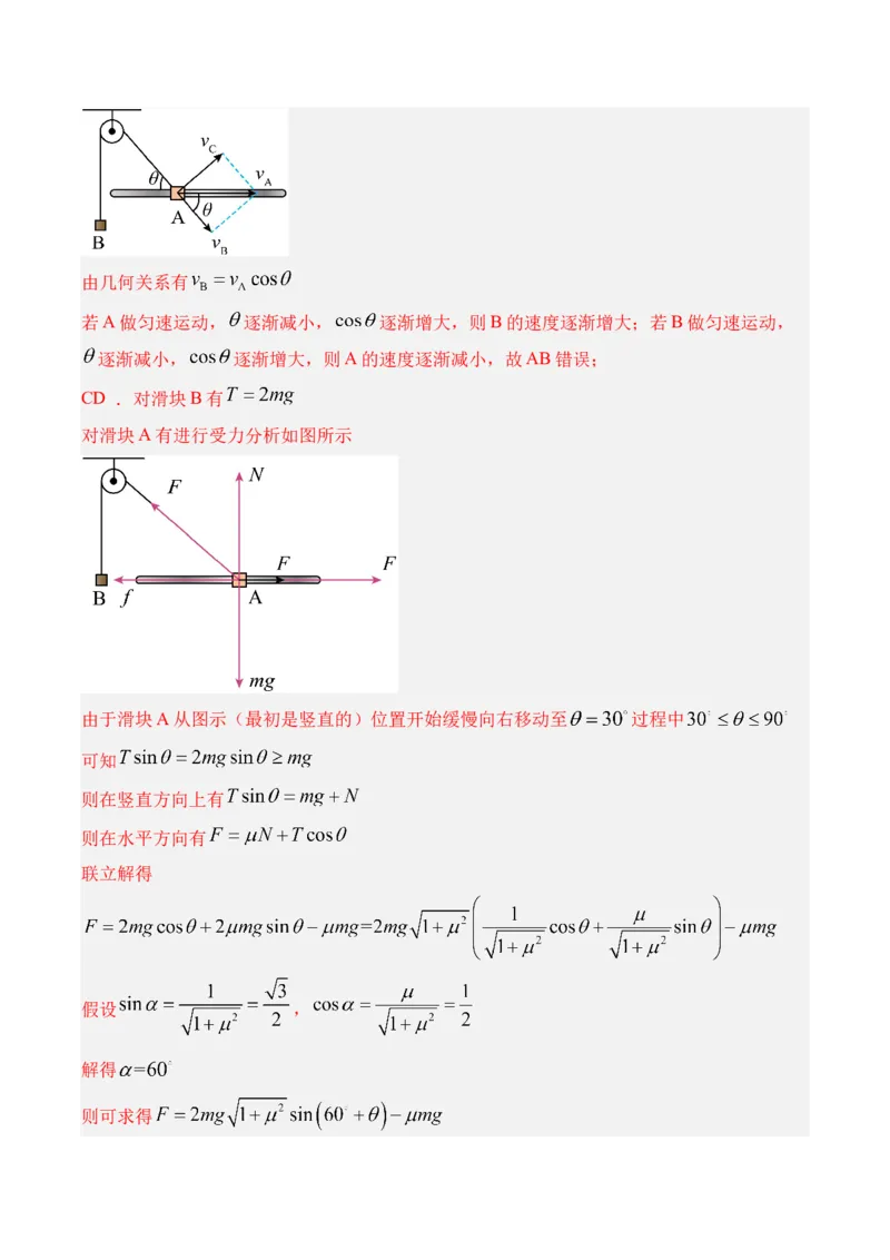 《第19讲曲线运动运动的合成与分解-（练习）（教师版）_高考一二三轮复习_物理_2026年_2026年高考物理一轮复习精讲精练-G367(1)_资料》第9页预览